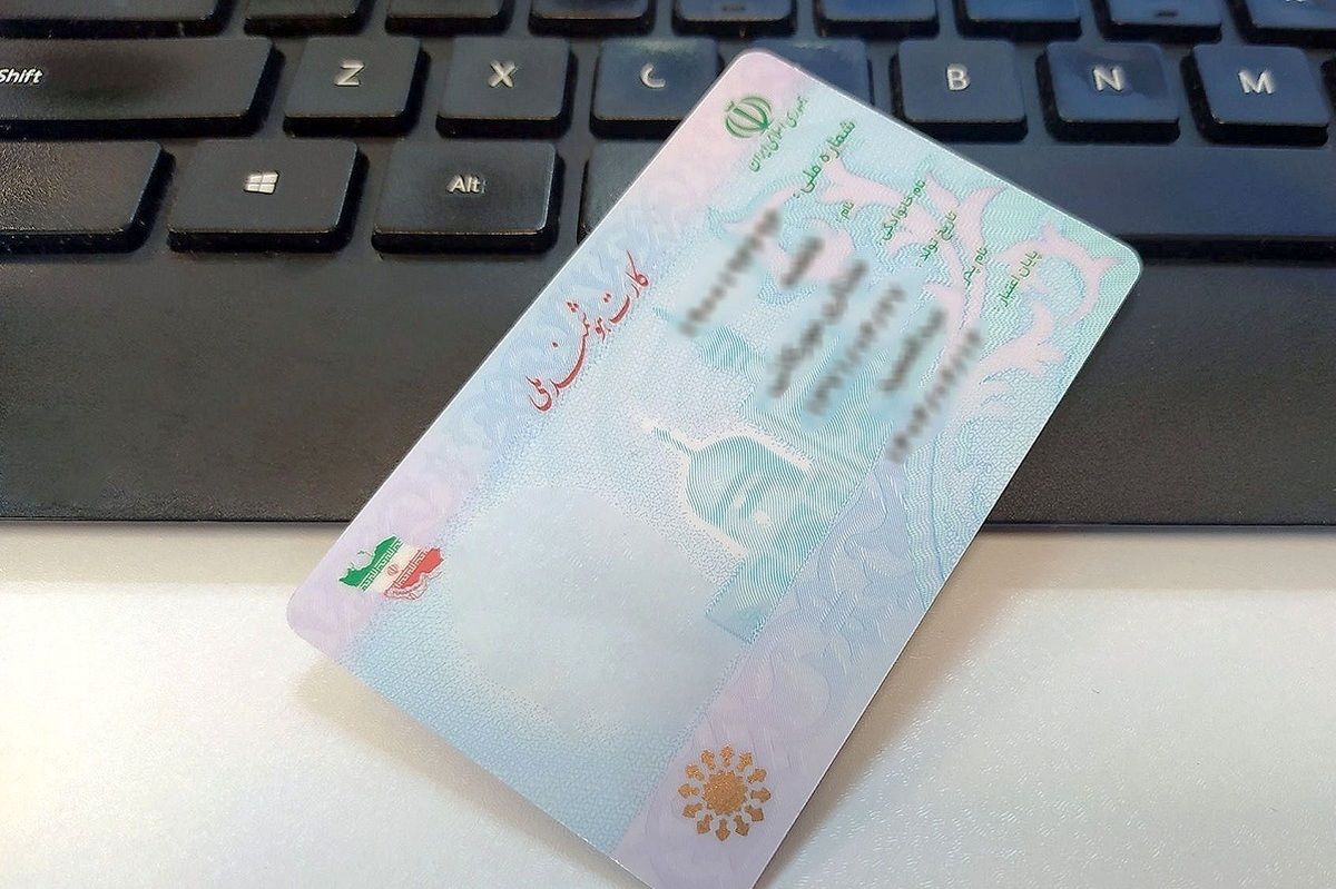 تغییرات جدید در کارت ملی 80میلیون ایرانی