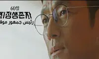 پخش سریال محبوب کره‌ای از تلویزیون 