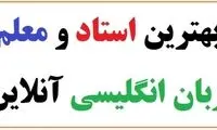 چگونگی انتخاب بهترین استاد و معلم زبان انگلیسی آنلاین از سایت ایران مدرس