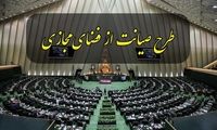 پایان کار کمیسیون جنجالی مجلس تائید شد