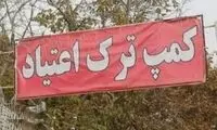 مأموران کمپ ترک اعتیاد، هنرمند نقاش را اشتباهی گرفتند
