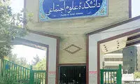 جولان نااستادان بی‌تدبیر و هتاک در عرصه علم 