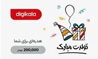 کارت هدیه دیجی‌کالا: کادویی هوشمندانه برای همه مناسبت‌ها