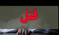 قتل فجیع زن جوان به دست شوهر کارتن خواب 