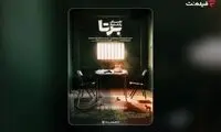 اسامی بازیگران سریال «برتا؛ داستان یک اسلحه» اعلام شد