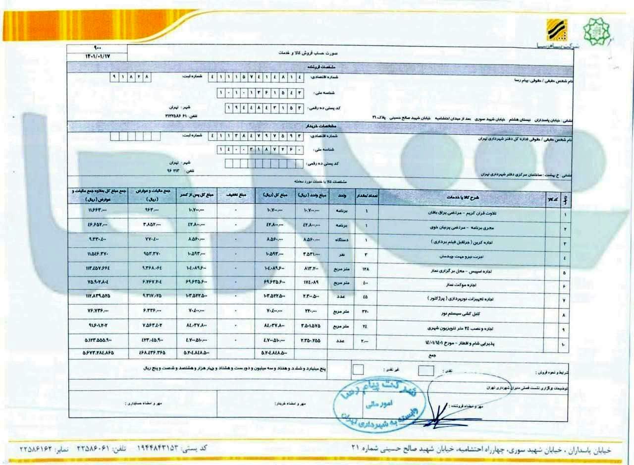 افطاری ۶۰۰میلیونی در شهرداری تهران!