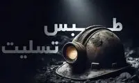 دربی بزرگ پایتخت، تحت تاثیر فاجعه معدن طبس