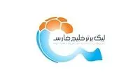 بازی هوادار و تراکتور بدون تماشاگر شد
