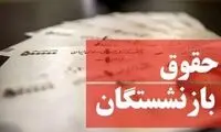 خبر جدید درباره واریز حقوق تیرماه بازنشستگان