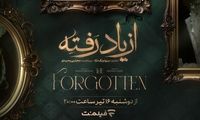 زمان پخش «از یاد رفته» از فیلم‌نت مشخص شد