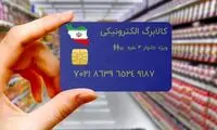 زمان واریز کالابرگ الکترونیک رسما اعلام شد