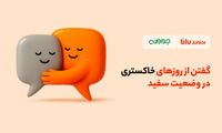 تخفیف مشاوره روانشناسی بلوجونیور برای فرزندان و والدین