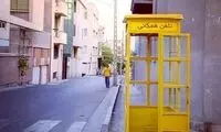 عکس جالب باجه تلفن ۵۰ سال قبل در میدان انقلاب تهران