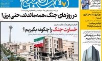 عناوین روزنامه‌های امروز