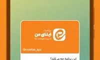 کپی‌کاری عجیب ایتا از تلگرام با این عکس لو رفت!