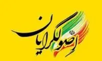 اختلاف اصولگرایان بر سر برجام از کجا آب می خورد؟