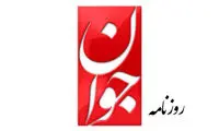 بسیج را تقویت کنید تا از گزند حوادث در امان باشید