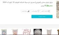 برنجی که برای کارگران آرزو است!