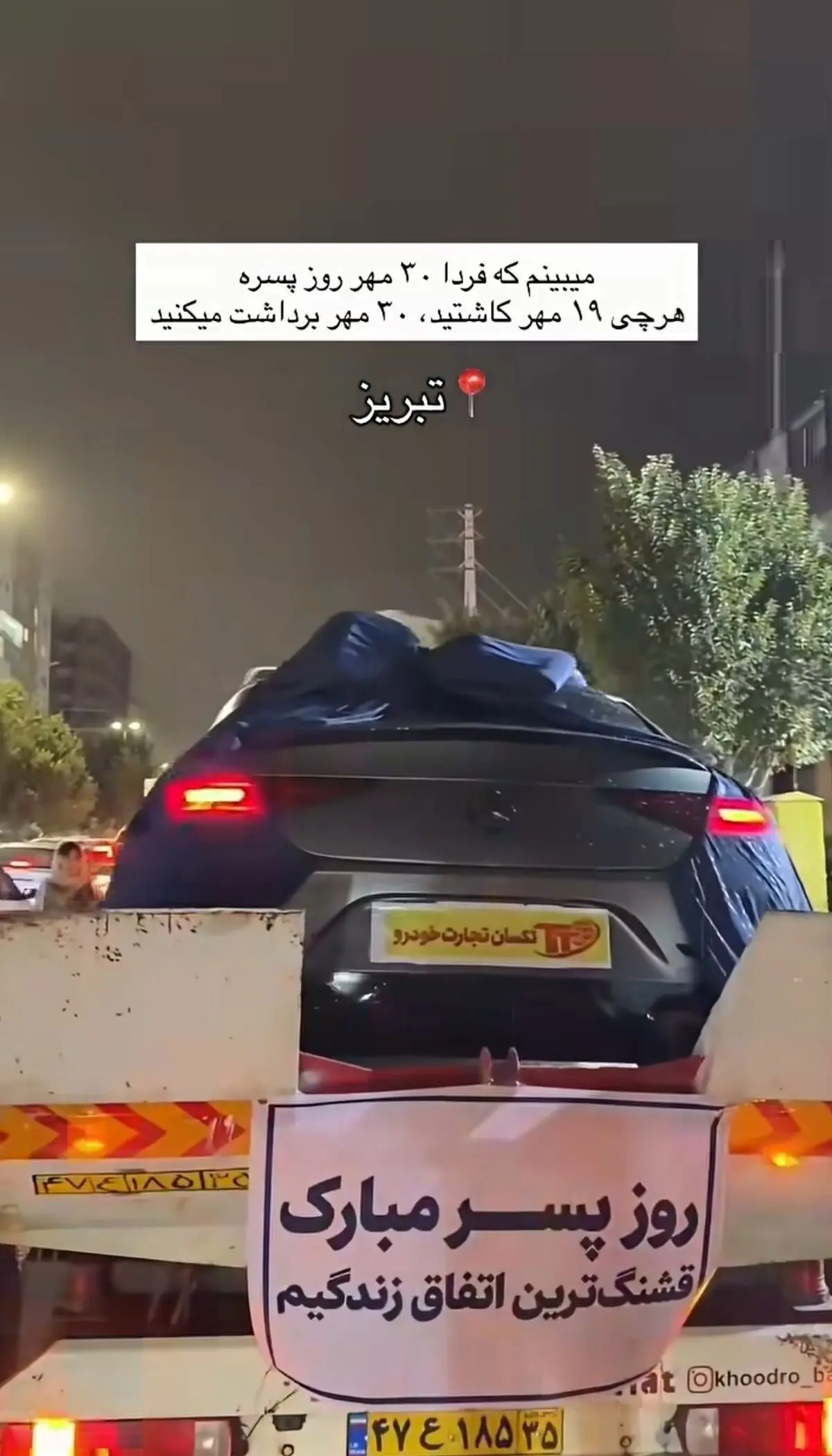 کادوی لاکچری یک هموطن برای روز پسر سوژه شد