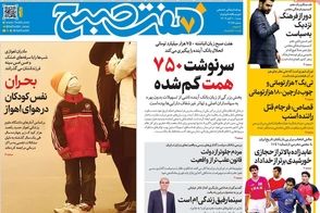 عناوین-روزنامه-های-امروز