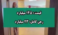ویدئویی از داخل پنت‌هاوس ۱۵۰ میلیاردیِ نیاوران