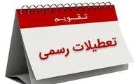 شنبه‌ها تعطیل می‌شود؟ 