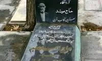 تابلو معروف و سنگ مزار بهترین کاسب قرن