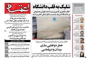 عناوین-روزنامه-های-امروز