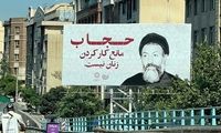 اعتراض به سانسور شهید بهشتی در بیلبورد شهرداری