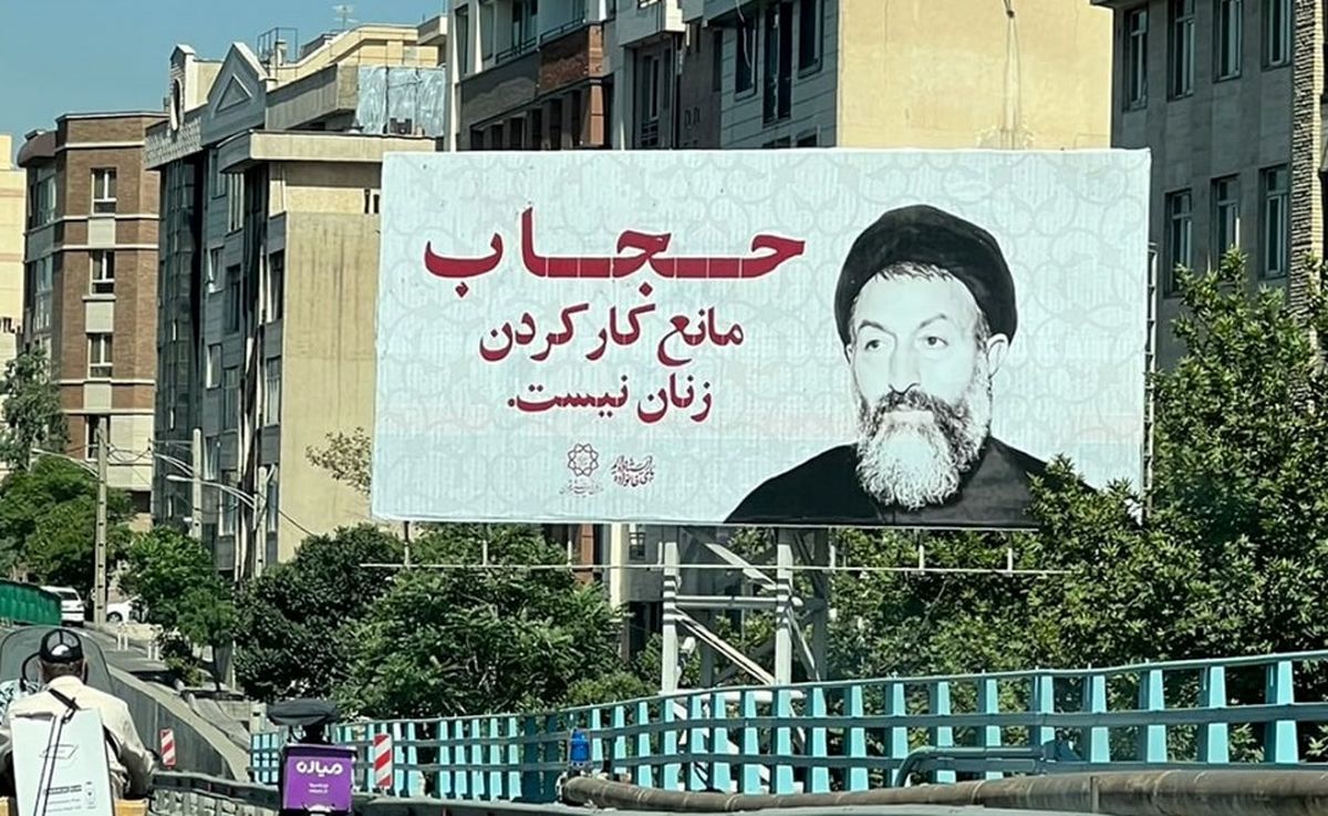 اعتراض به سانسور شهید بهشتی در بیلبورد شهرداری