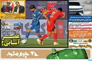 عناوین-روزنامه-های-ورزشی-امروز