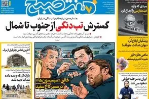 عناوین-روزنامه-های-امروز