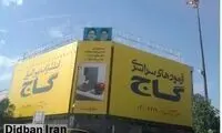واکنش گاج به خبر تغطیل شدن این موسسه