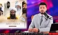 تهدید شدید ایرانی‌ها توسط مجری افغان!