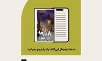«راز رازها» در فیدیبو/ بازگشت دن براون با رمانی فلسفی و پرتعلیق