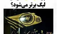 سپاهان به این دلیل قهرمان می‌شود!