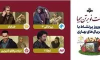 سریال‌های نوروزی از امشب آغاز می‌شوند