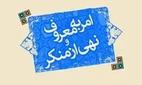 مجازات ضارب آمر به معروف در مشهد تعیین شد