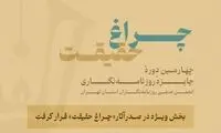 گزارش آماری از چهارمین جایزه انجمن روزنامه‌نگاران