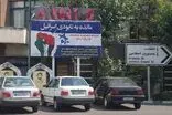 بنر روزشمار نابودی اسرائیل بروز رسانی شد