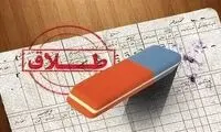 ماجرای افشاگری همسر مجری مشهور تلویزیون