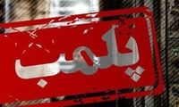 یک کافه در این شهر پلمب شد