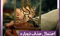 احتمال حذف سیمرغ مردمی در جشنواره فجر