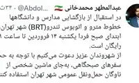 هدیه رایگان شهرداری برای مردم تا فردا 9صبح