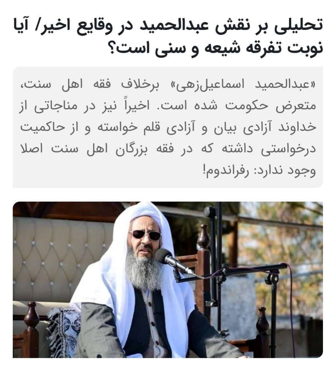 خبرگزاری فارس تلویحا «عبدالحمید» را تهدید کرد