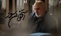 بازپرس سریال «استخوان سوز» ۱۰ زندانی را آزاد کرد