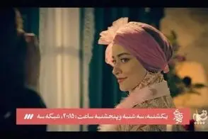 بدسلیقگی چشمگیر در طراحی لباس زنان در سریال شبکه سه 