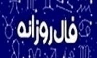 فال روزانه ۱۴۰۱/۰۱/۱۲‍