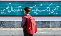آمار وحشتناک دانش‌آموزان بازمانده از تحصیل