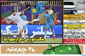 عناوین-روزنامه-های-ورزشی-امروز